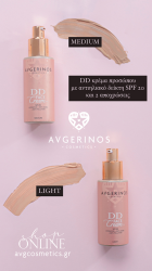 DD Κρέμα με Χρώμα SPF 20 Medium Avgerinos Cosmetics 50ml 