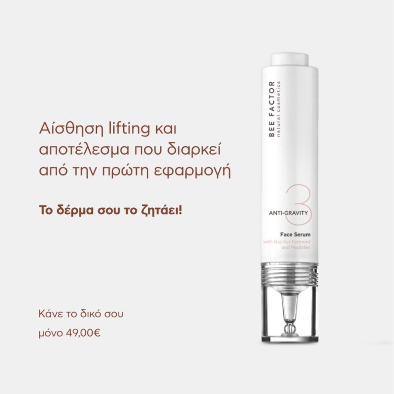 Anti-Gravity Face Serum – Αντιγηραντικός Ορός Σύσφιξης & Ανόρθωσης Bee Factor 30ml